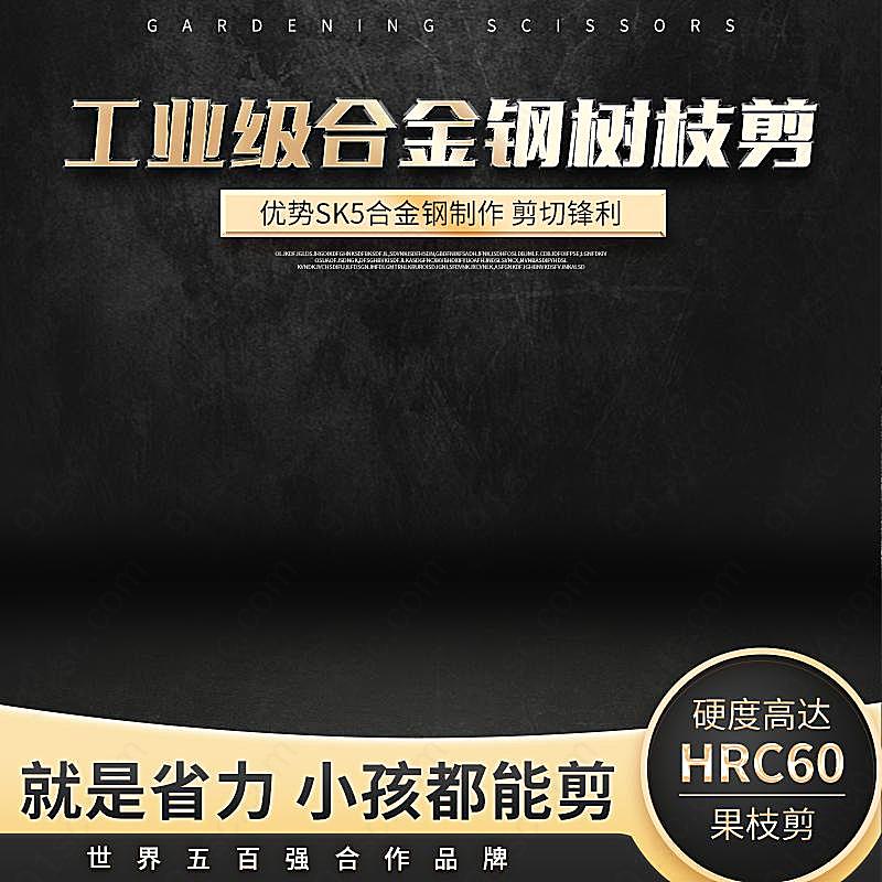 树枝剪电商主图设计下载轻松打造专业工业级合金钢款其他直通车钻展新媒体用图