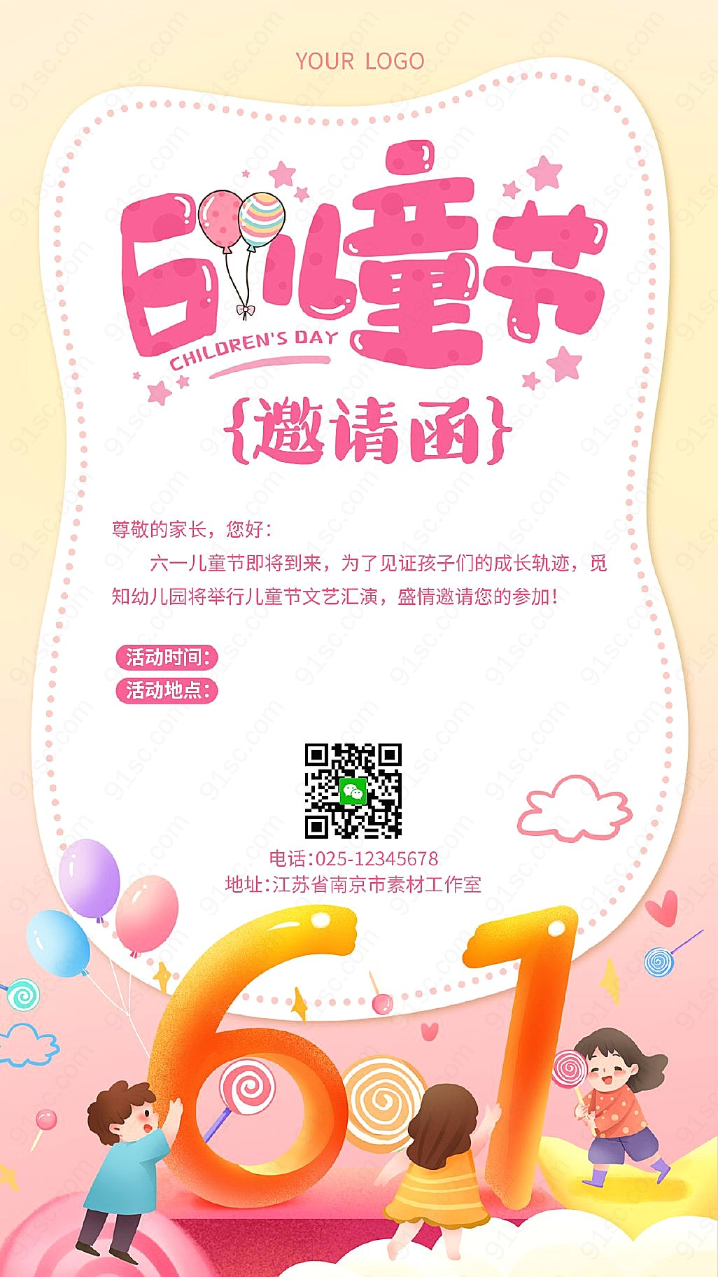 粉色绘画欢庆六一儿童节邀请函手机展示海报新媒体用图下载