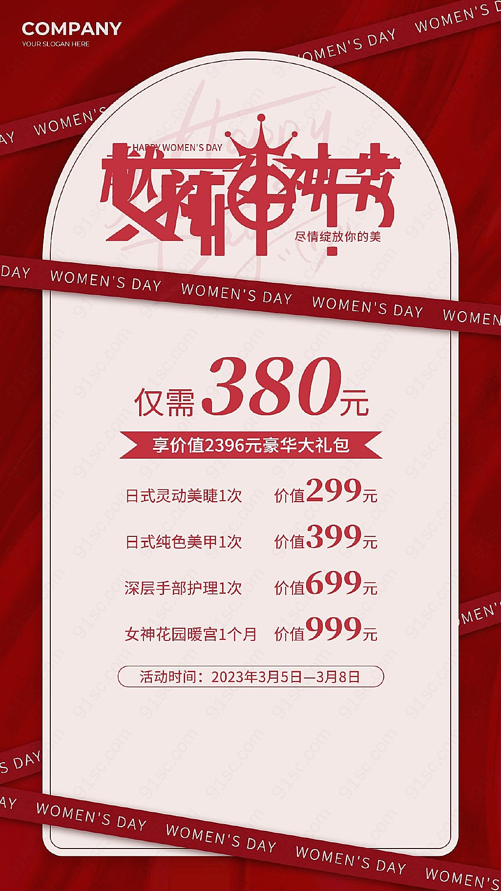 妇女节特别版医美红色主题女神节手机海报新媒体用图下载