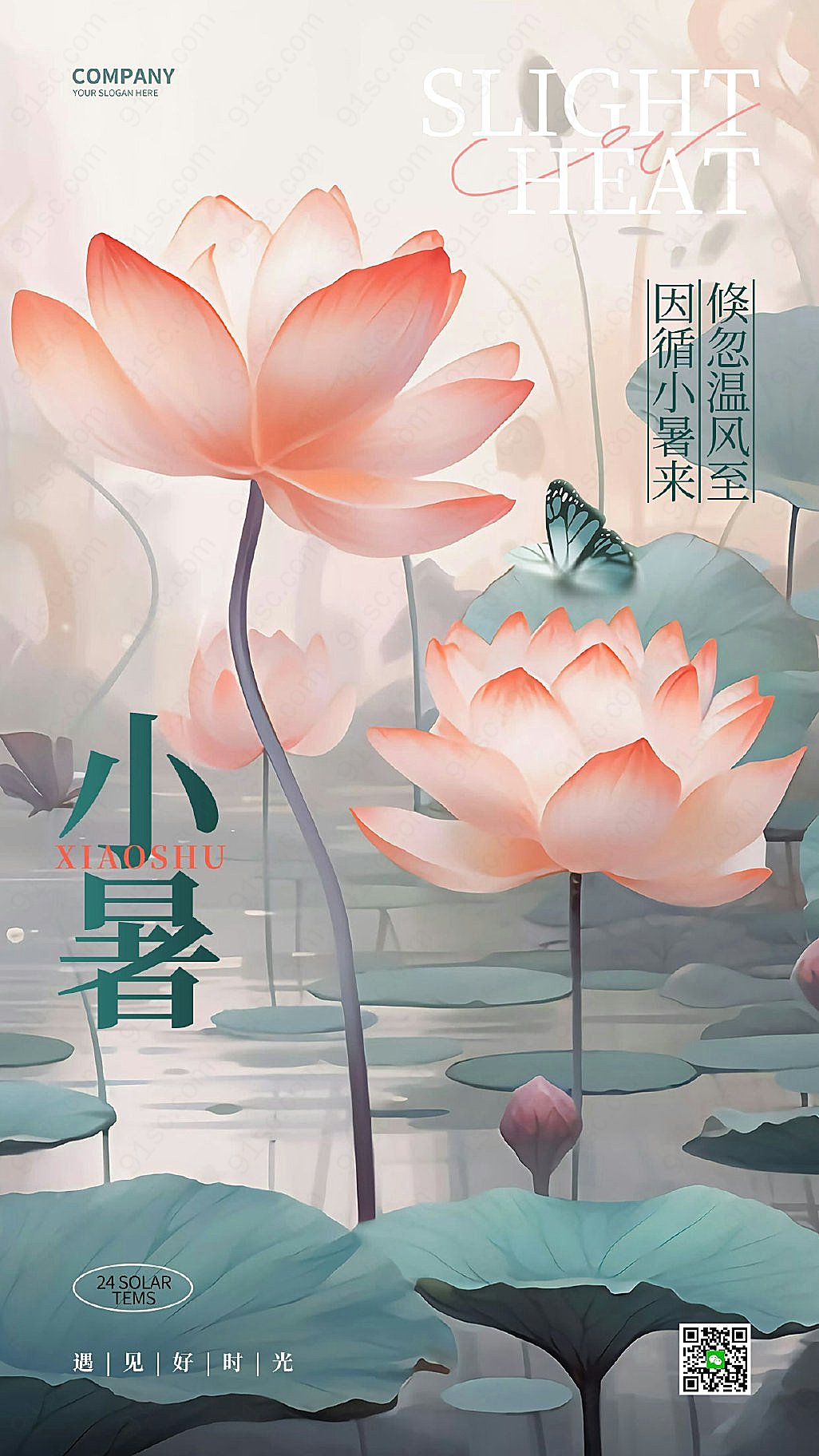 中国传统手绘风格二十四节气之小暑智能手机海报新媒体用图下载