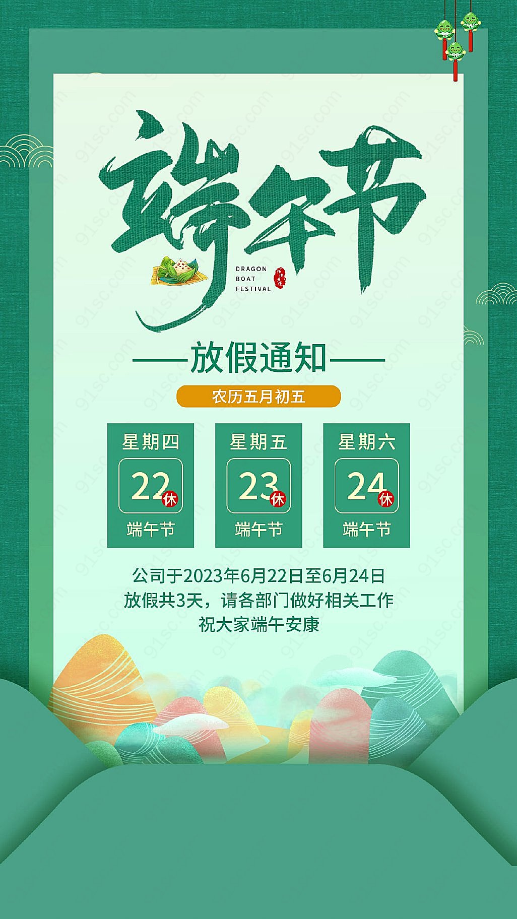 端午佳节粽叶手机粽子海报端午放假通知新媒体用图下载