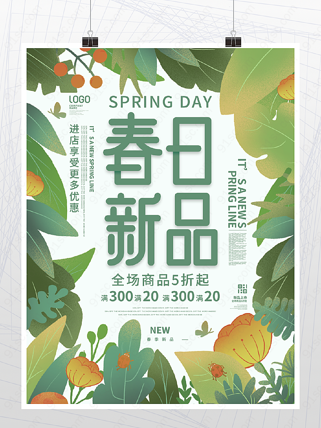 春季促销小清新新品宣传海报