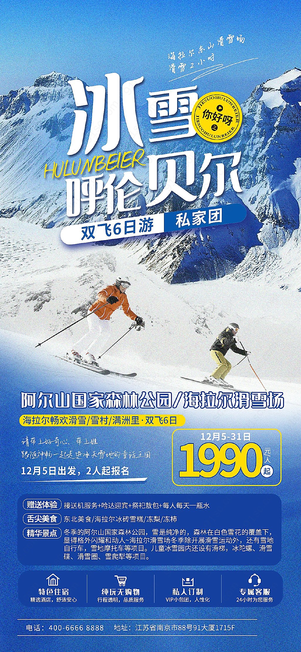北方滑雪胜地广告感受冬日里的速度与激情手机海报手机营销图新媒体用图下载