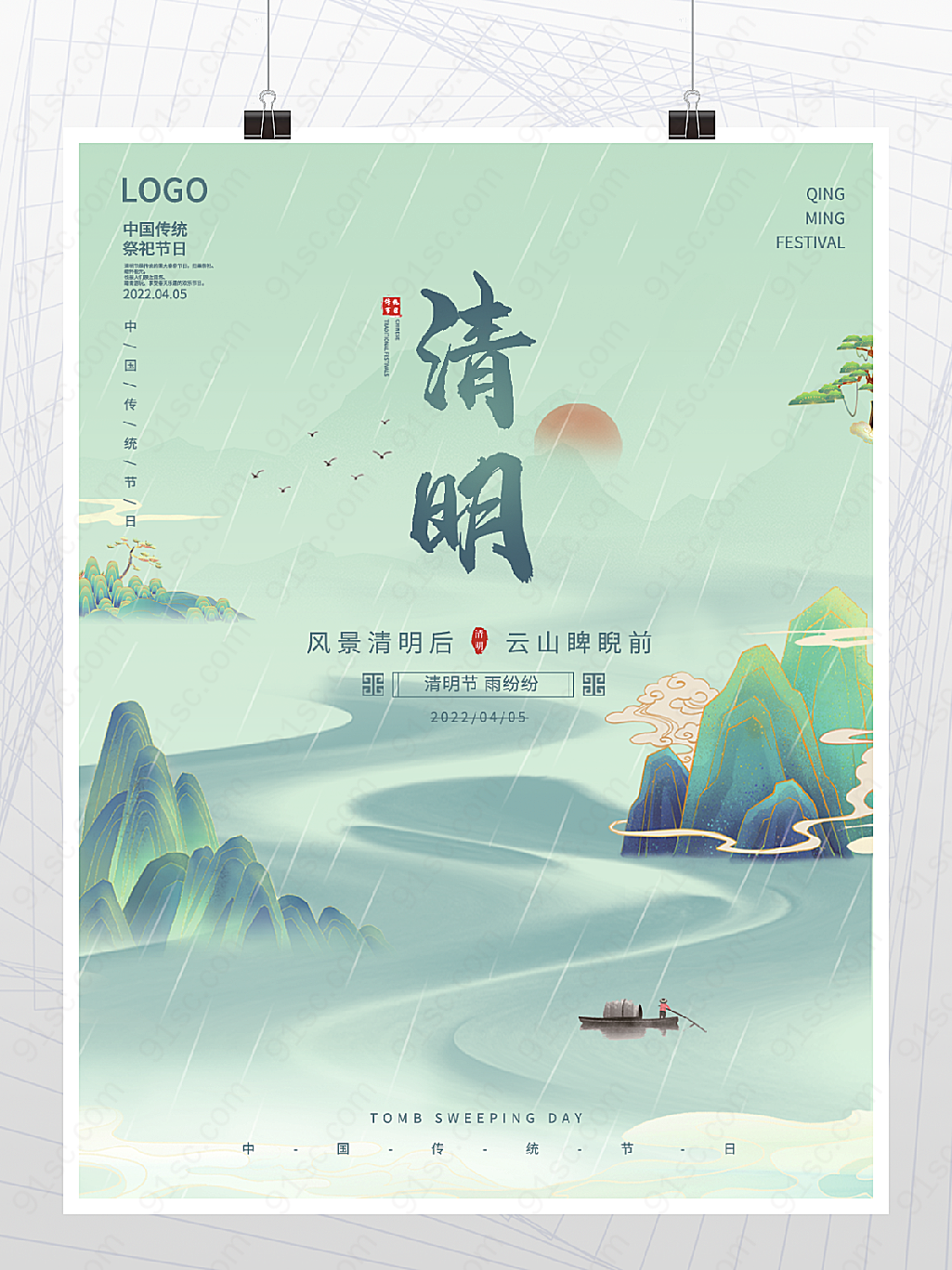 中国水墨风清明节气海报宣传海报