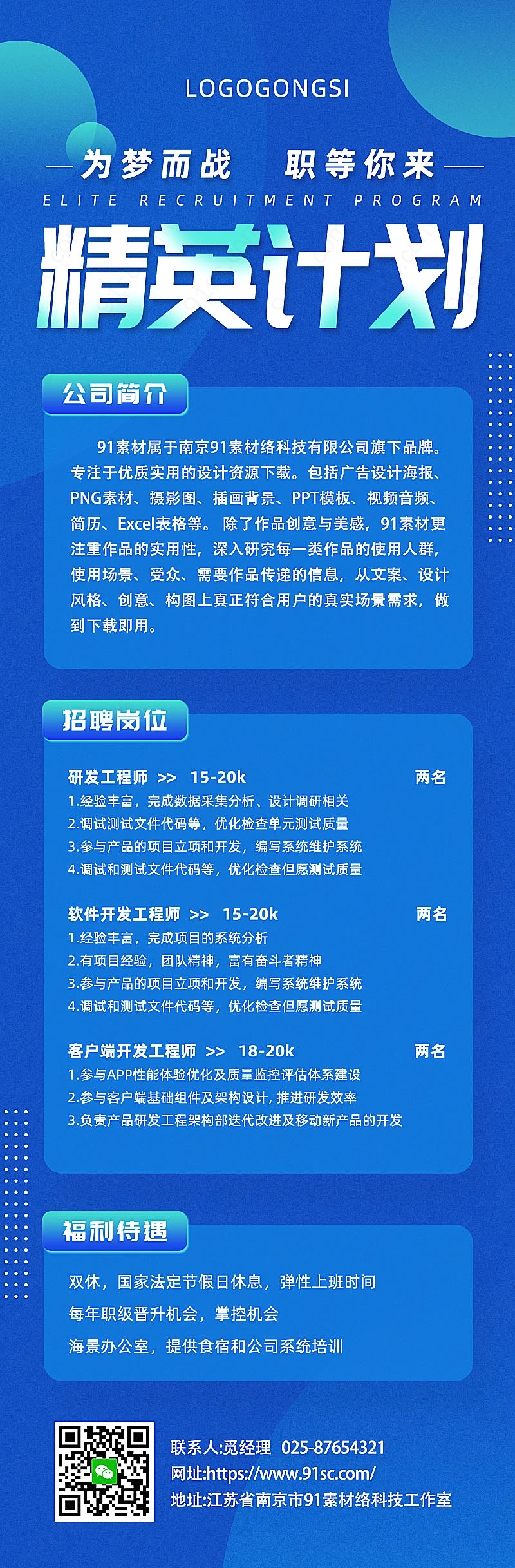 招聘精英共绘未来蓝色简约商务招募计划新媒体用图下载