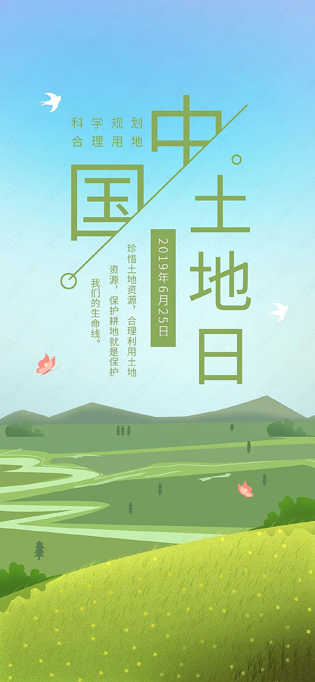小清新手绘插画海报中国土地日手机海报设计欣赏手机营销图新媒体用图下载