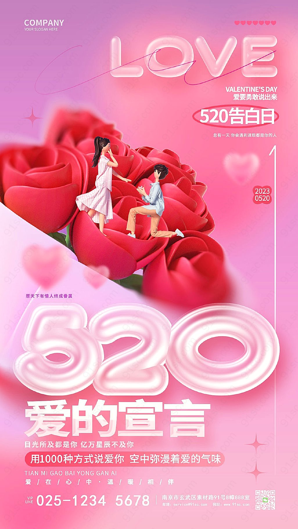 3D手机展现爱意520情人节浪漫告白手机海报手机营销图新媒体用图下载