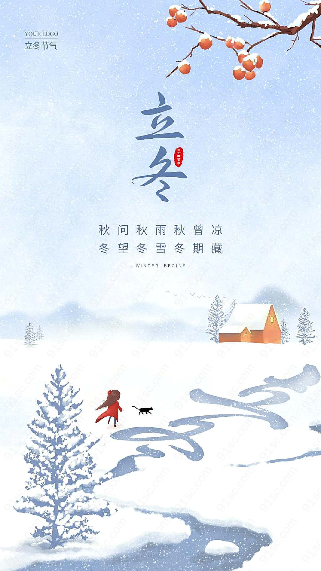 冬日探索以蓝色插画和书法字体为灵感的手机宣传海报新媒体用图下载