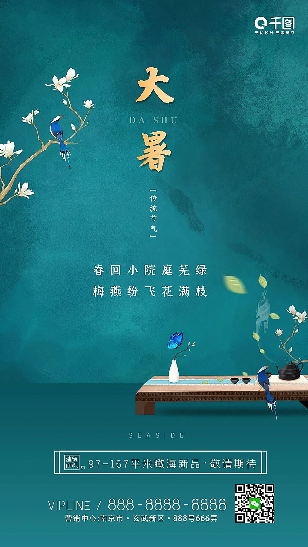 中国风蓝色系列大暑节气桌台花鸟手机壁纸手机海报手机营销图新媒体用图下载