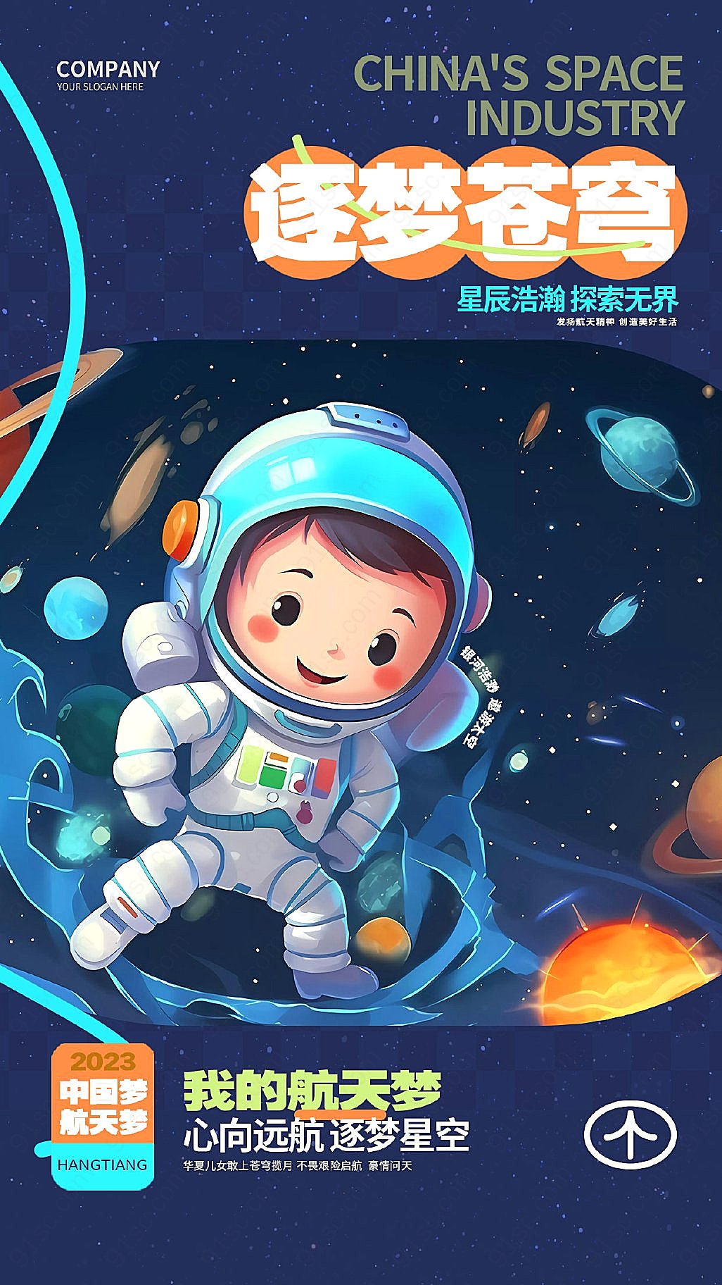 探索宇宙放飞梦想逐梦苍穹航天梦海报新媒体用图下载