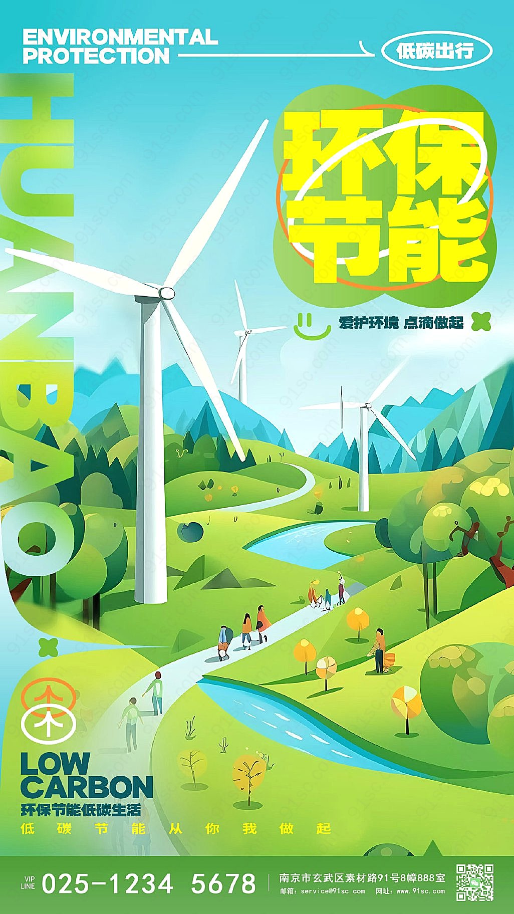 绿色出行以创意插画的形式传递环保节能低碳信息手机海报手机营销图新媒体用图下载