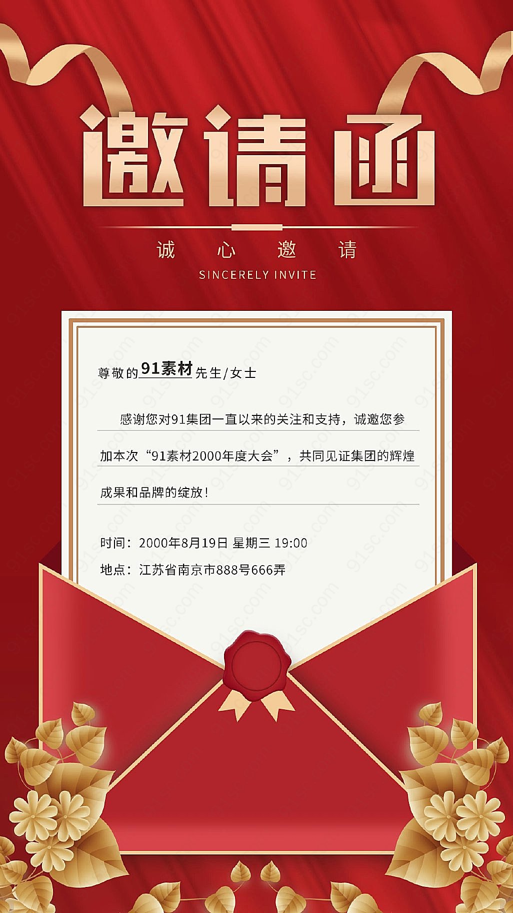 红色狂欢——手机端邀请函宣传海报手机营销图新媒体用图下载