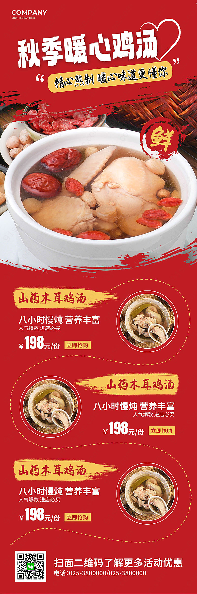 红色简约秋日鸡汤美食活动品尝温暖的味道新媒体用图下载