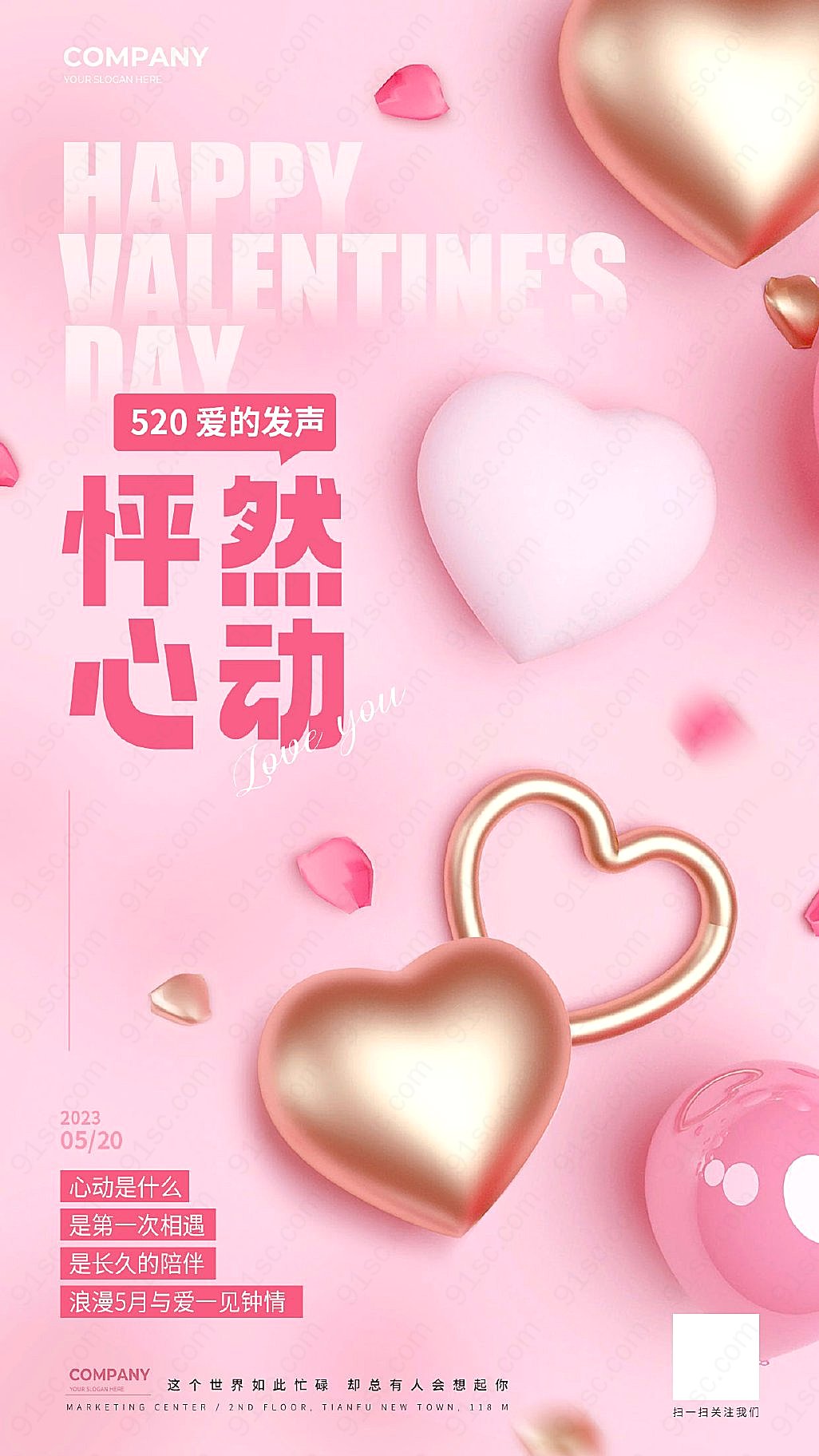 爱情密码520情人节手机促销海报新媒体用图下载
