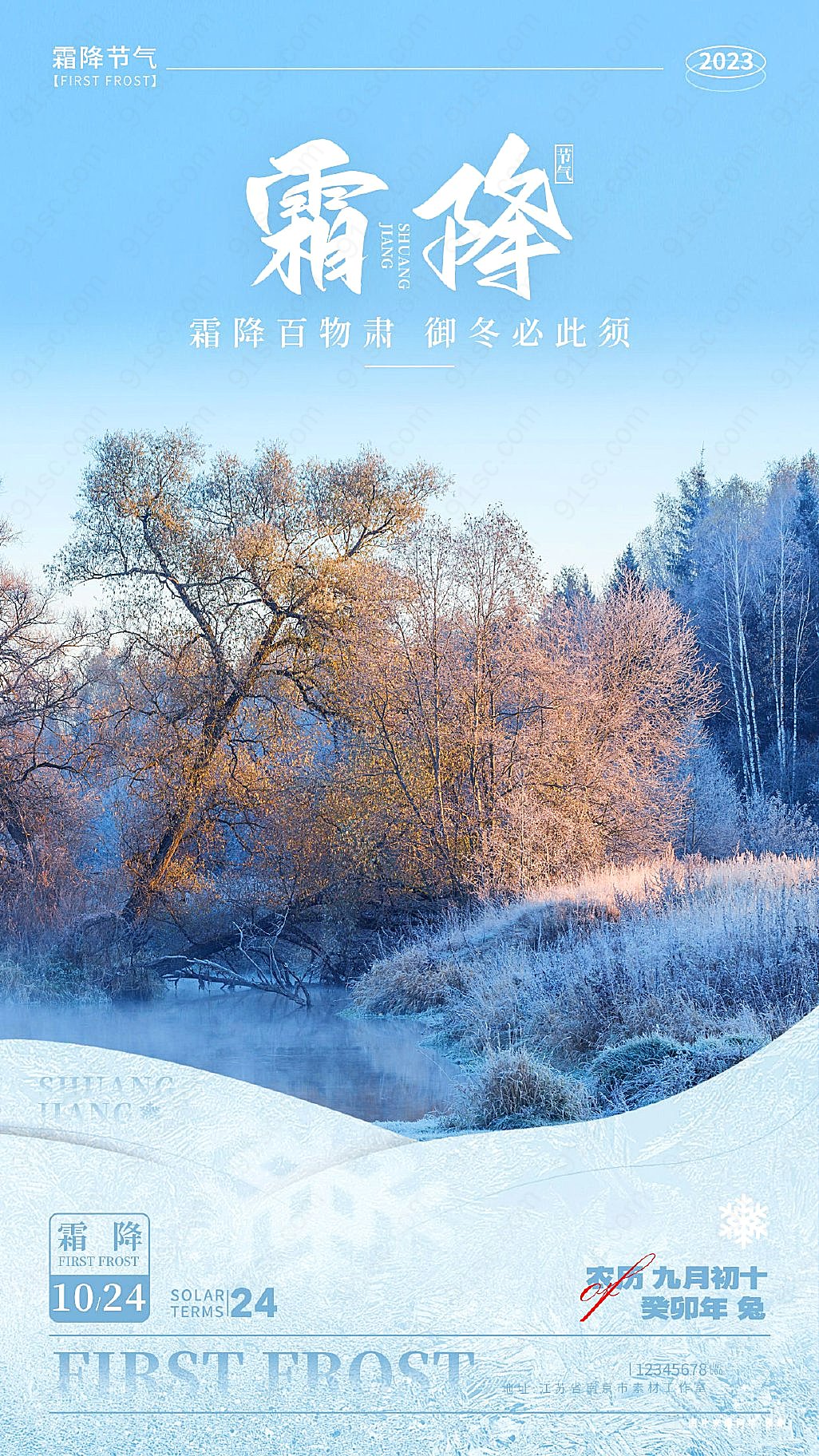 霜降主题 - 蓝色版式手机宣传海报新媒体用图下载