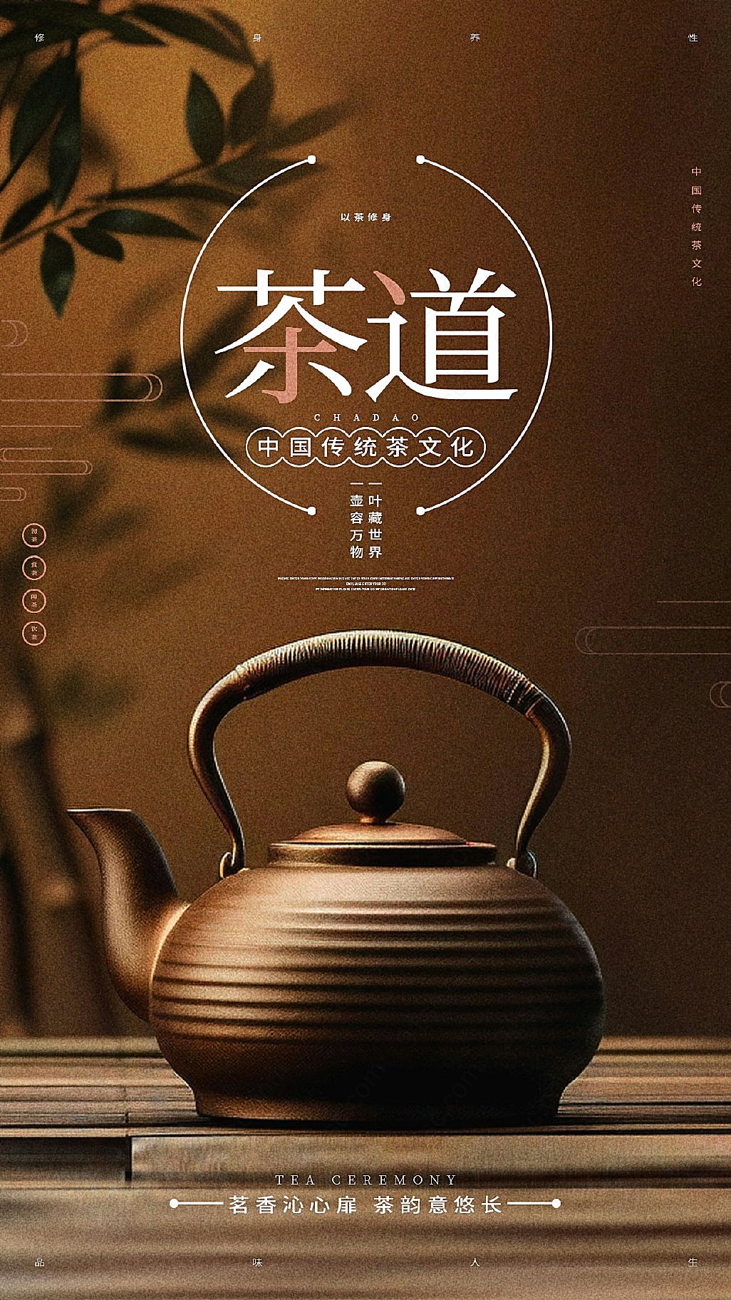 现代风格茶艺文化手机海报设计AI新媒体用图下载