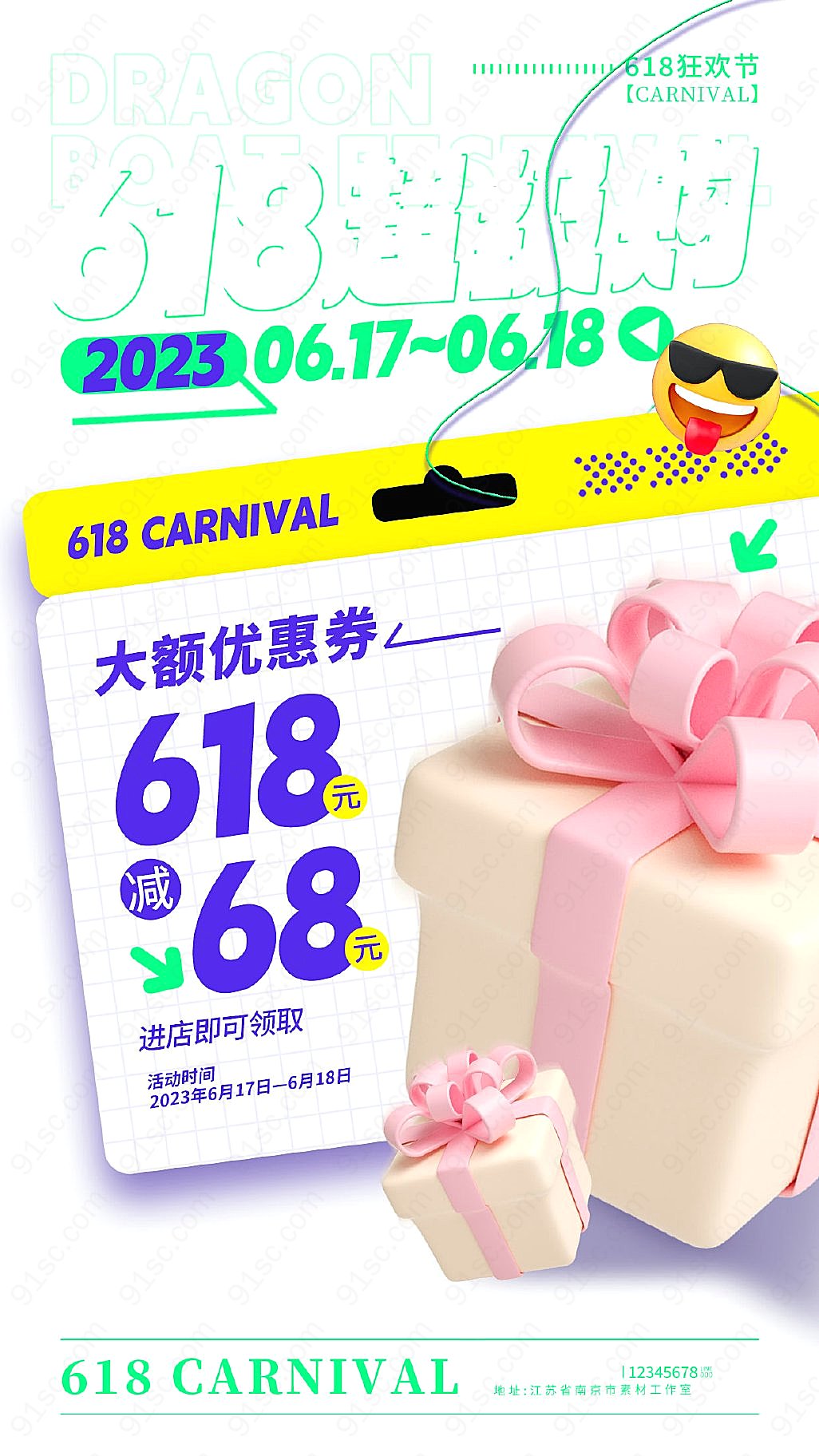 蓝色酷炫3D风618特惠手机宣传海报新媒体用图下载