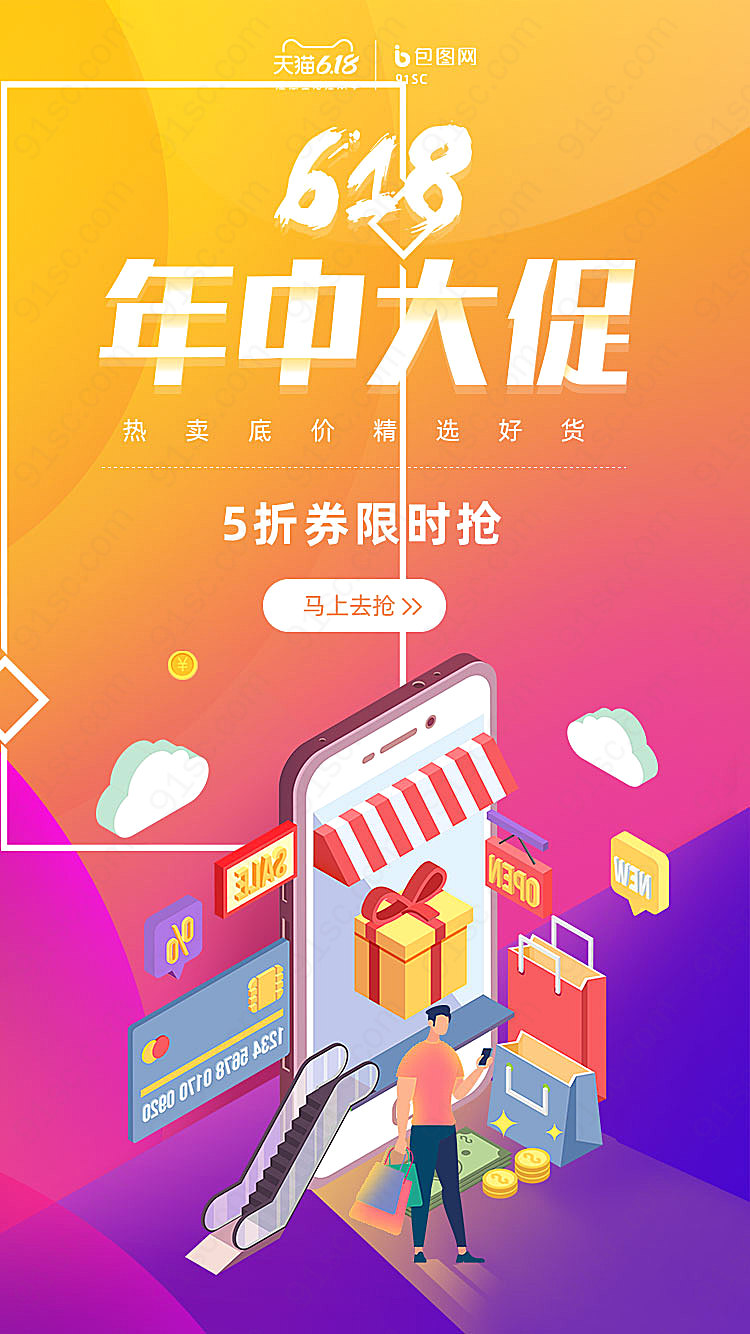 橙紫色电商风618购物狂欢节限时抢购uih5手机海报新媒体用图下载