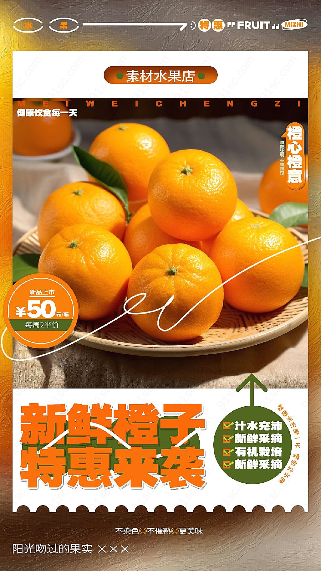 橙子新鲜水果宣传海报设计AI手机促销新媒体用图下载