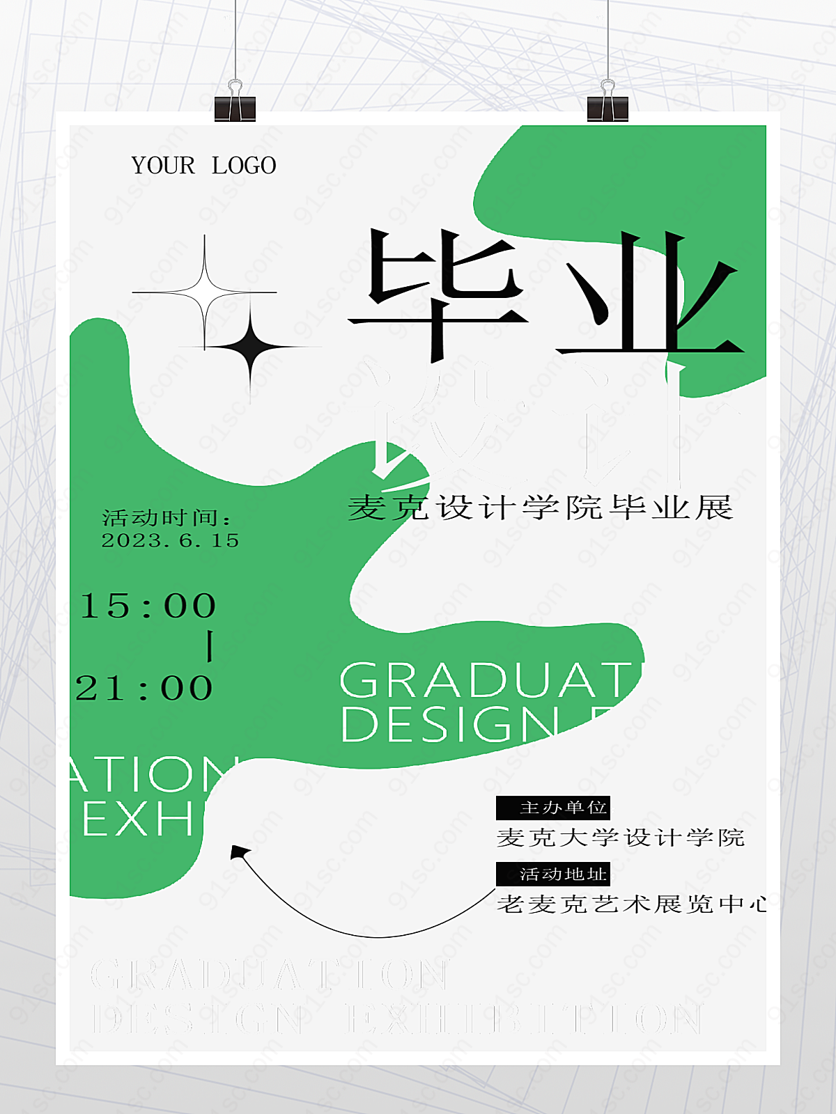 拼接风尚创意无限——展示学校毕业生的创意拼接设计海报平面广告下载