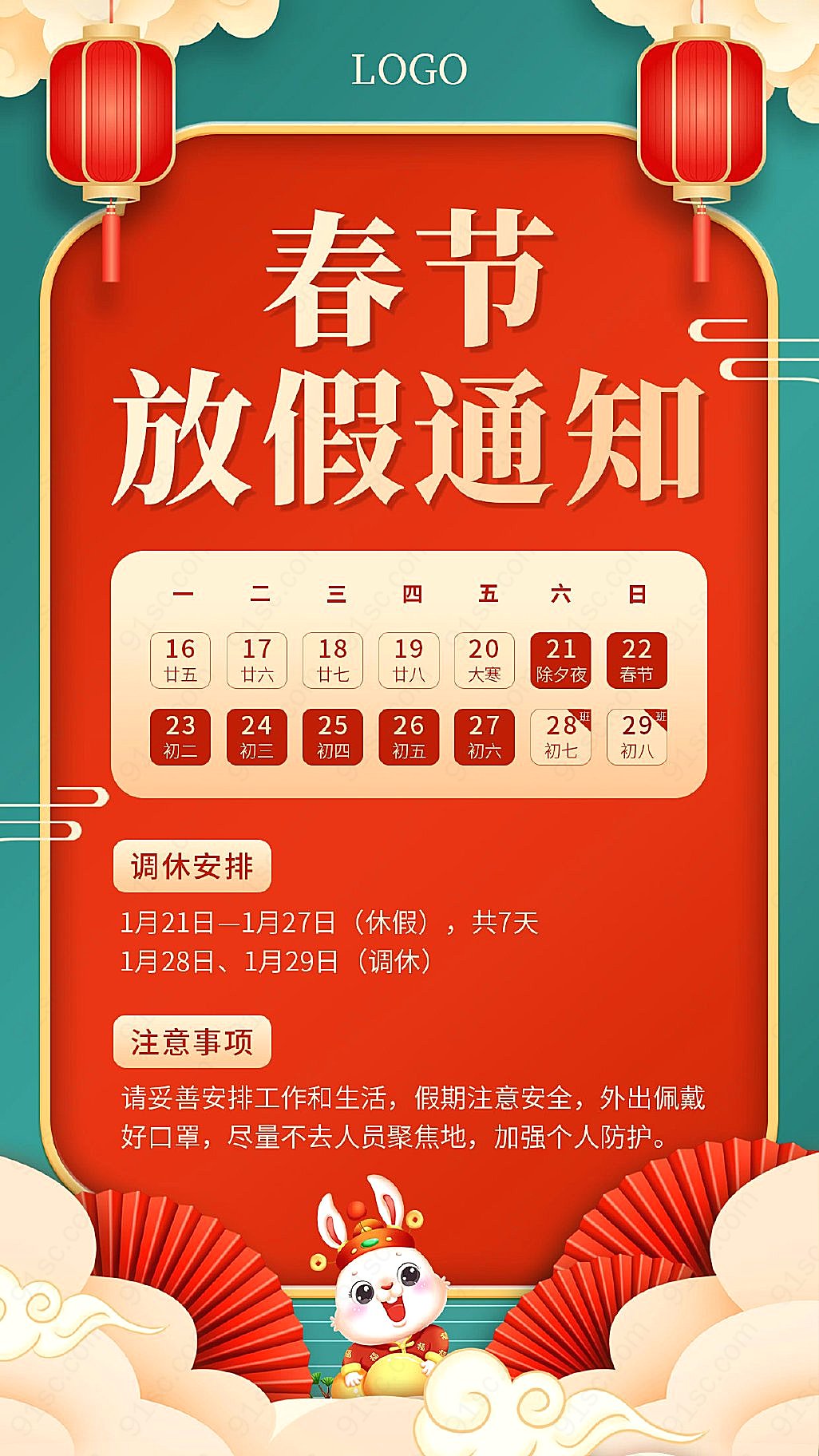 2023春节放假通知红色简约喜庆十足新媒体用图下载