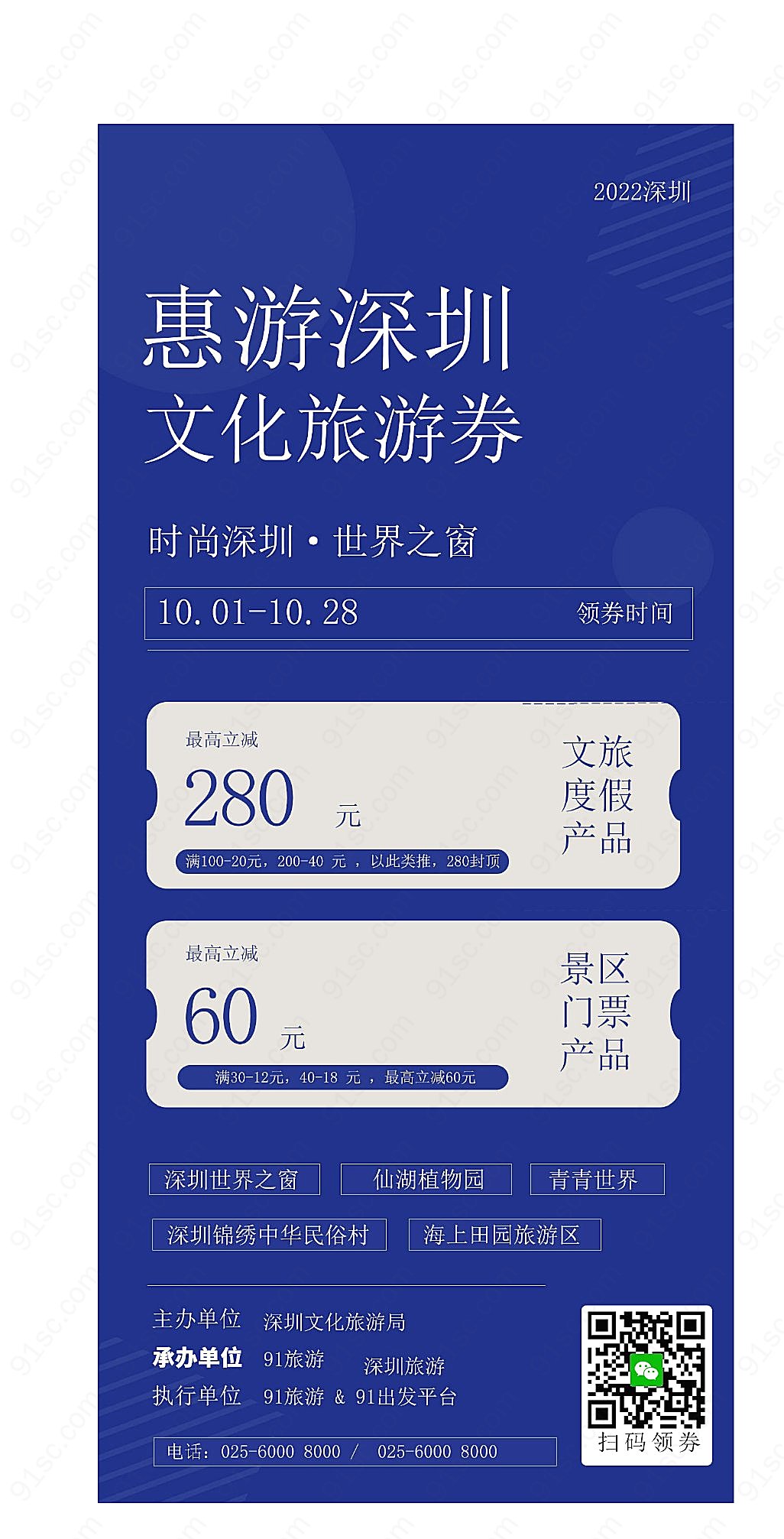 深圳满元元旅游消费券发放立减领券海报