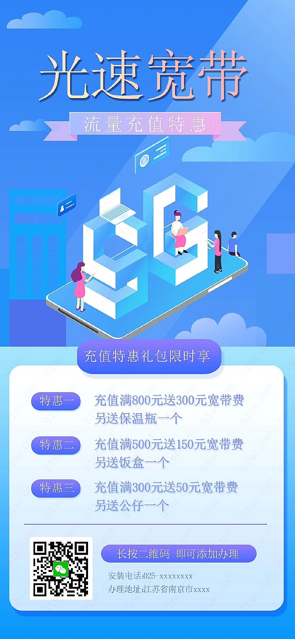 宽带手机套餐大促销让你享受更快更稳定的网络体验手机海报手机营销图新媒体用图下载