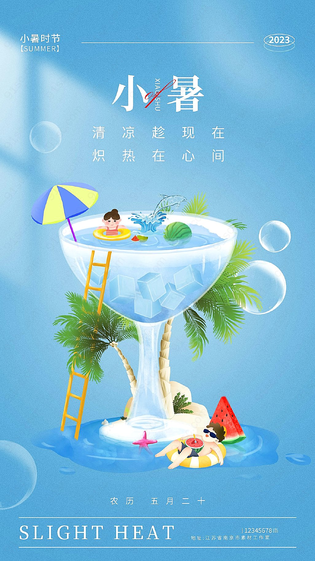 蓝色微缩摄影风小暑节气手机广告海报设计新媒体用图下载