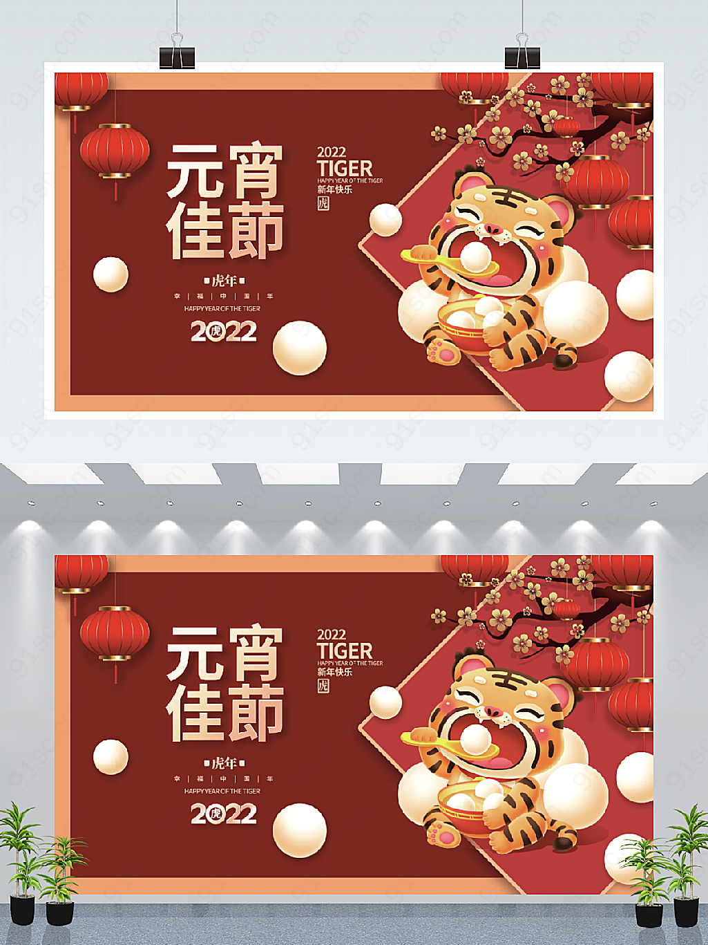 虎年新年正月十五元宵节汤圆海报展板背景
