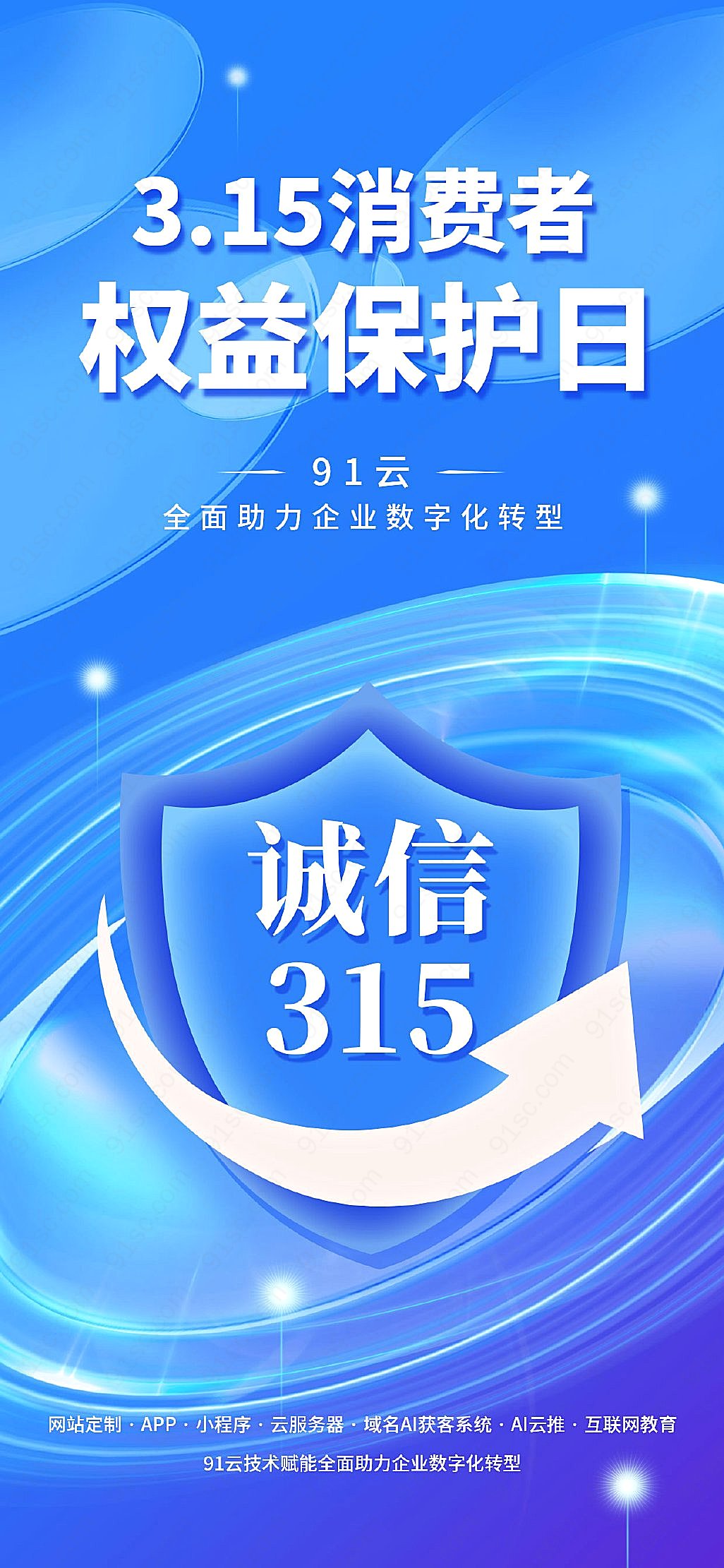 315创新科技蓝色未来已来互联网创意海报展手机海报手机营销图新媒体用图下载
