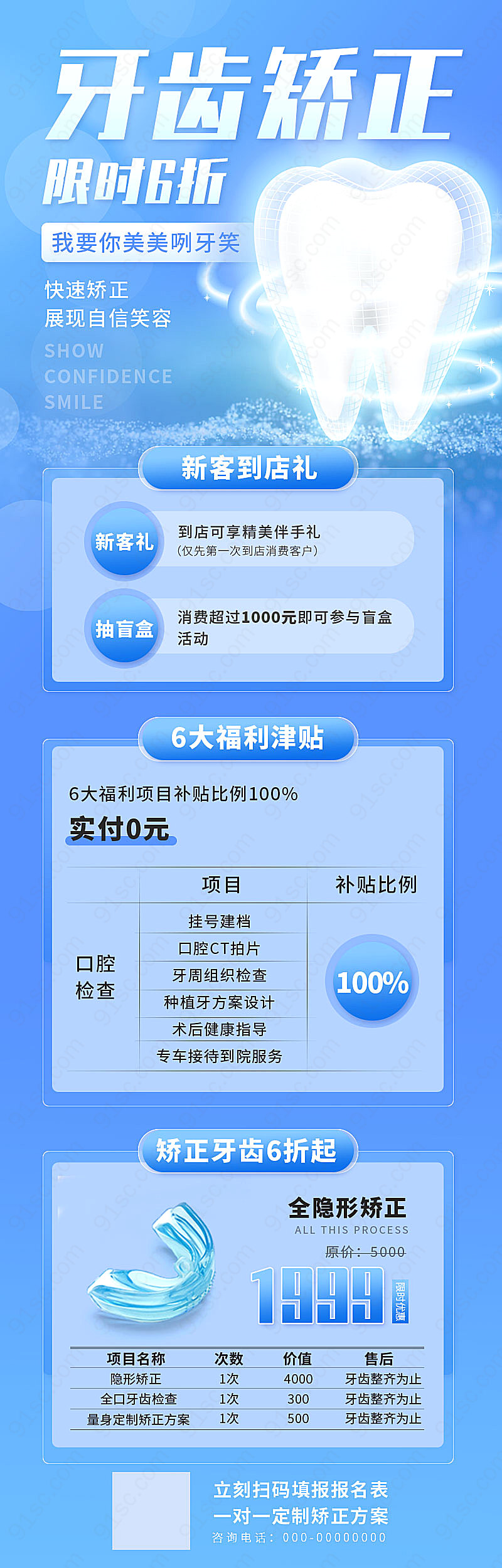 蓝色医疗风牙齿健康护理限时优惠口腔手机长图详细介绍新媒体用图下载