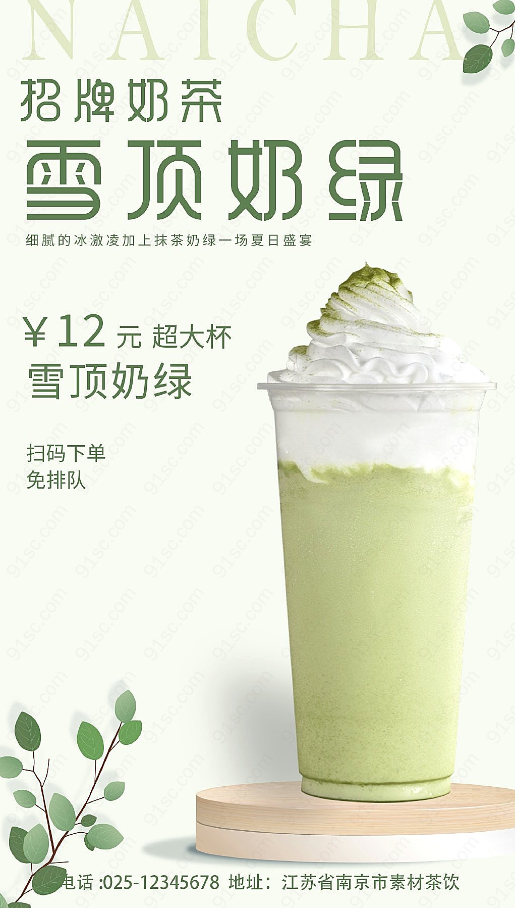 绿色生活清新奶茶健康美味尽在手中新媒体用图下载