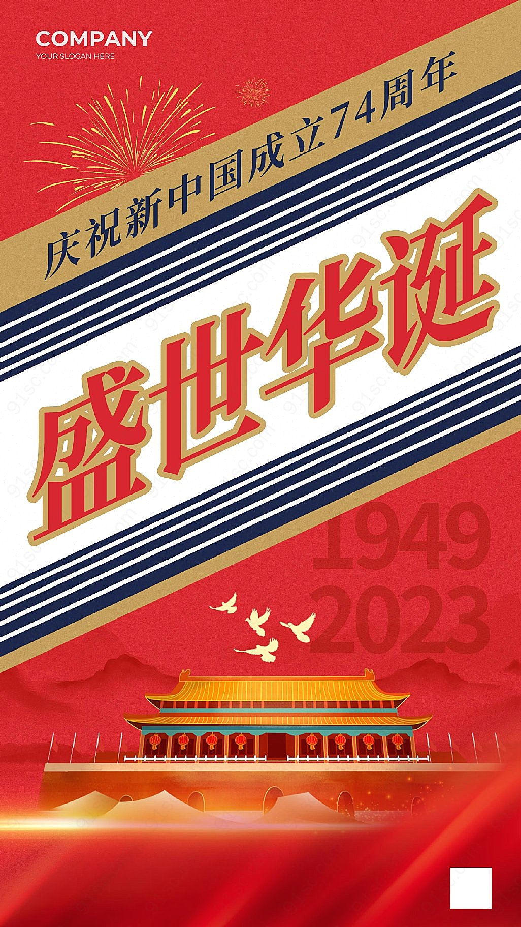中秋国庆佳节茅台酱香手机宣传海报惊喜多多速来抢购新媒体用图下载