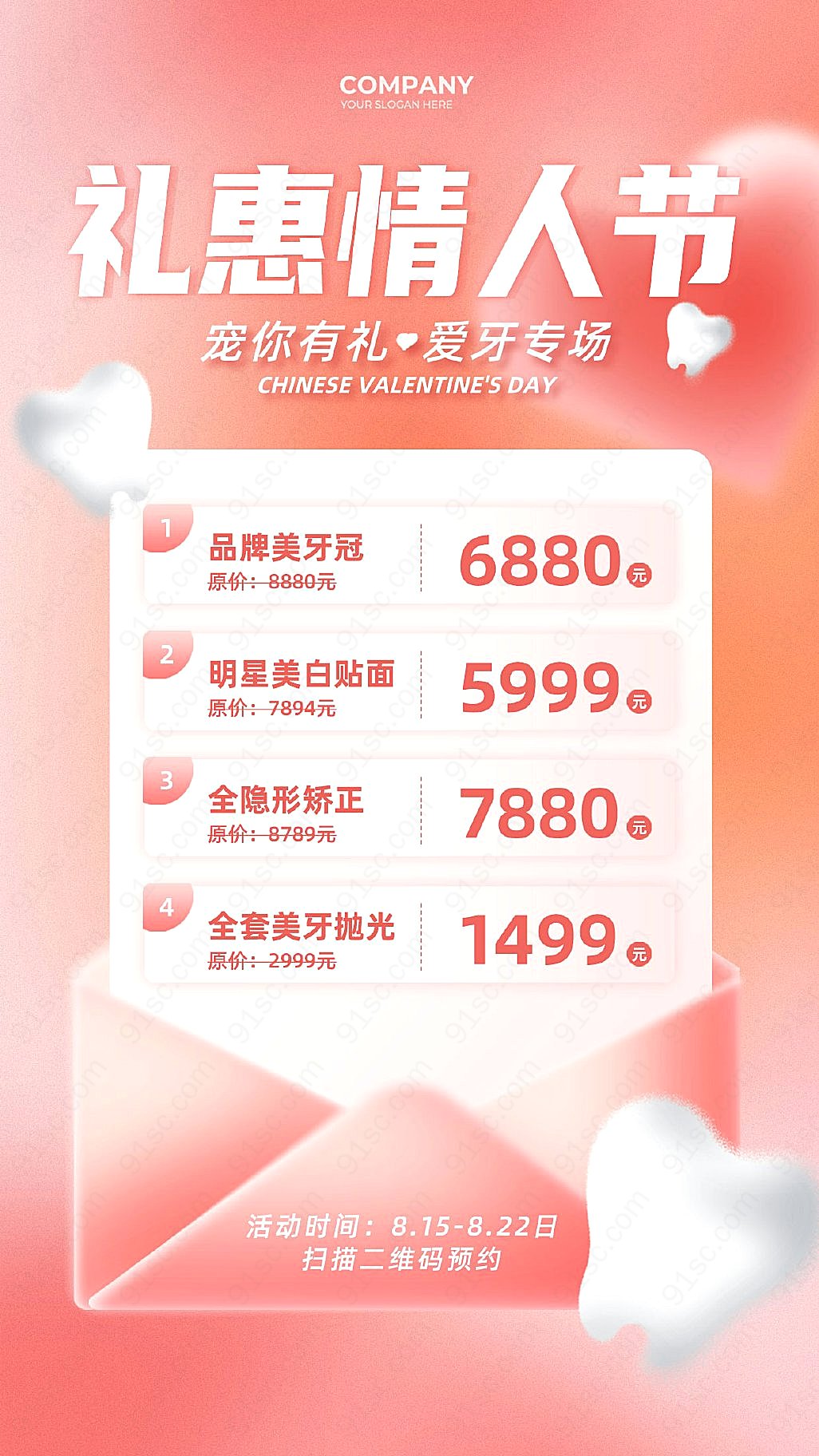 粉红色浪漫七夕情人节口腔护理洗牙优惠手机宣传海报新媒体用图下载