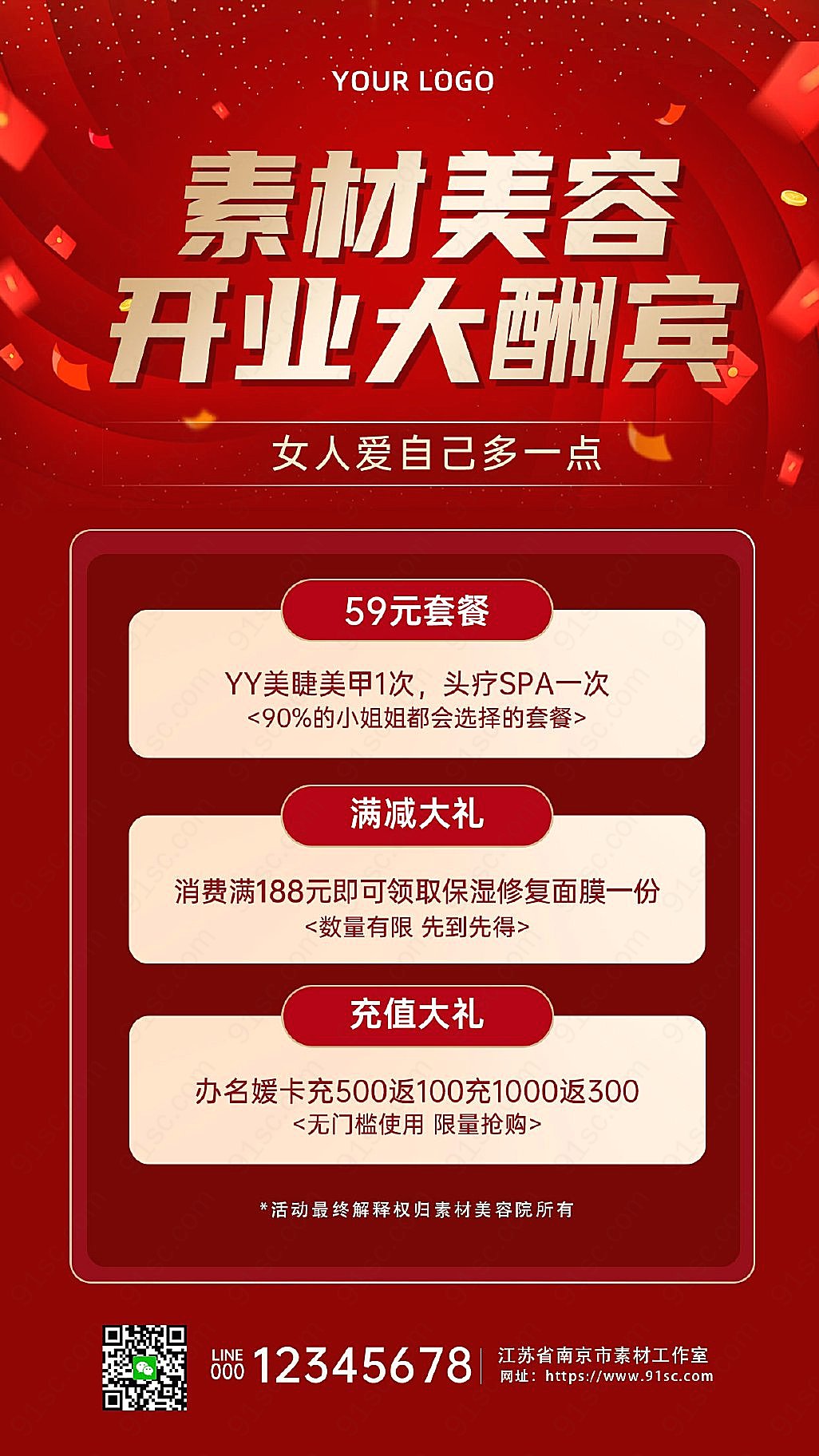 红色喜庆美容院开业酬宾活动手机宣传海报手机海报手机营销图新媒体用图下载