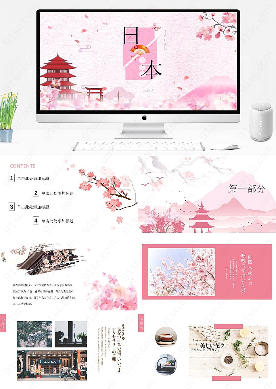 日本旅游文化粉色樱花季节探索PPT模板旅游旅行下载