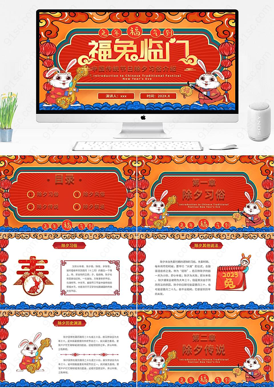 福兔到家中国除夕的传统习俗及庆祝方式节日庆典PPT模板下载