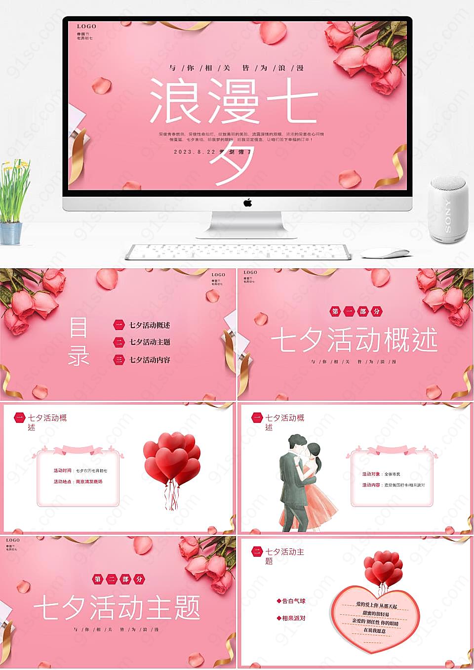 粉色之约七夕情人节的温馨浪漫活动策划书节日庆典PPT模板下载