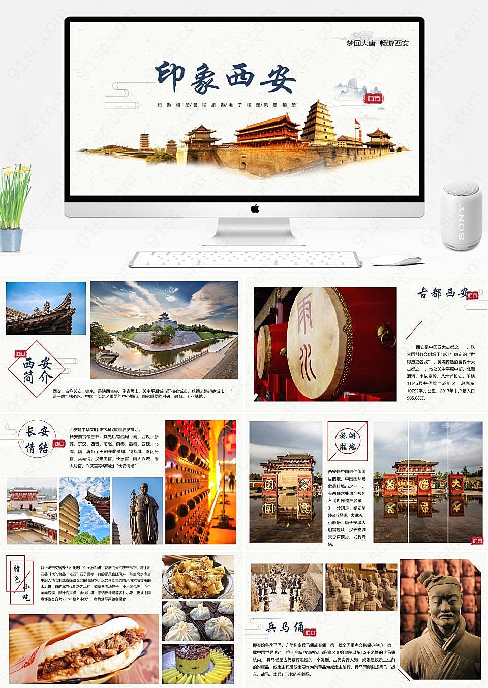 西安旅游文化宣传介绍画册PPT模板旅游旅行下载