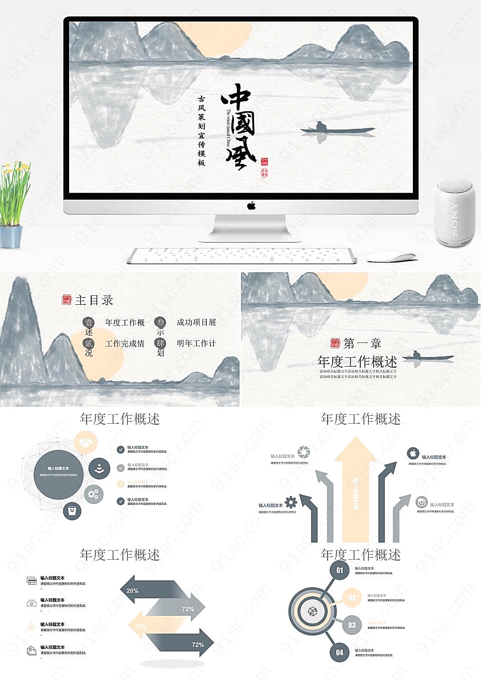 中国古典风情活动策划及宣传通用演示文稿模板营销宣传PPT模板下载