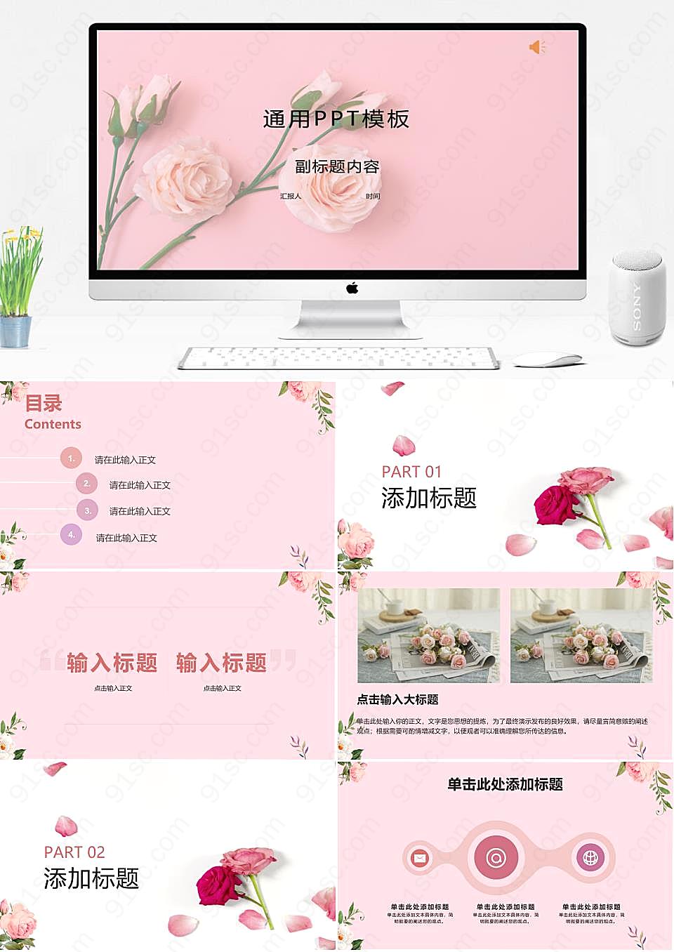 粉红花语玫瑰浪漫情人节婚礼通用ppt模板