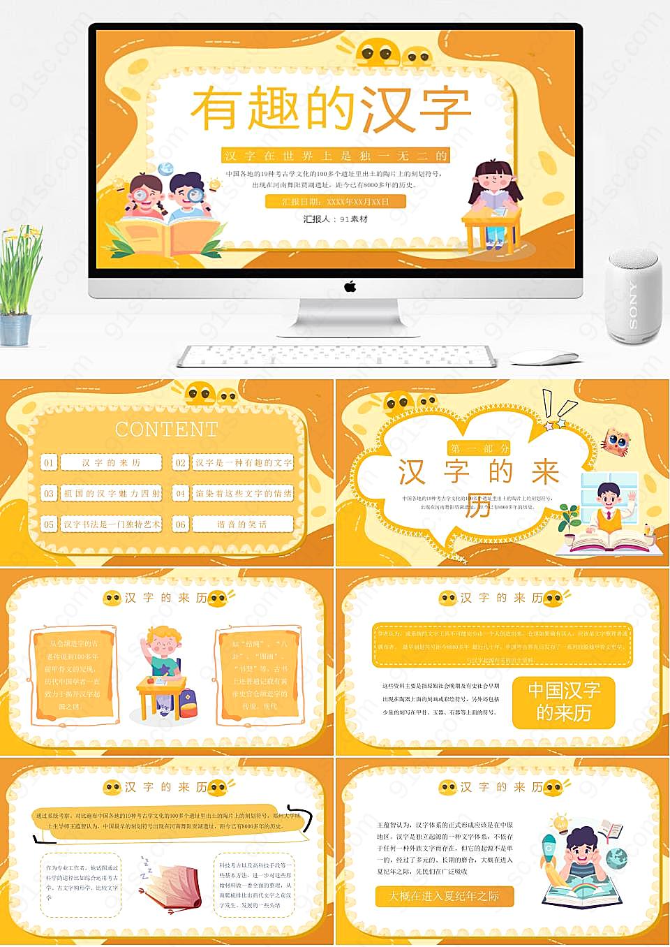 橙色卡通有趣的汉字语文课件PPT模板