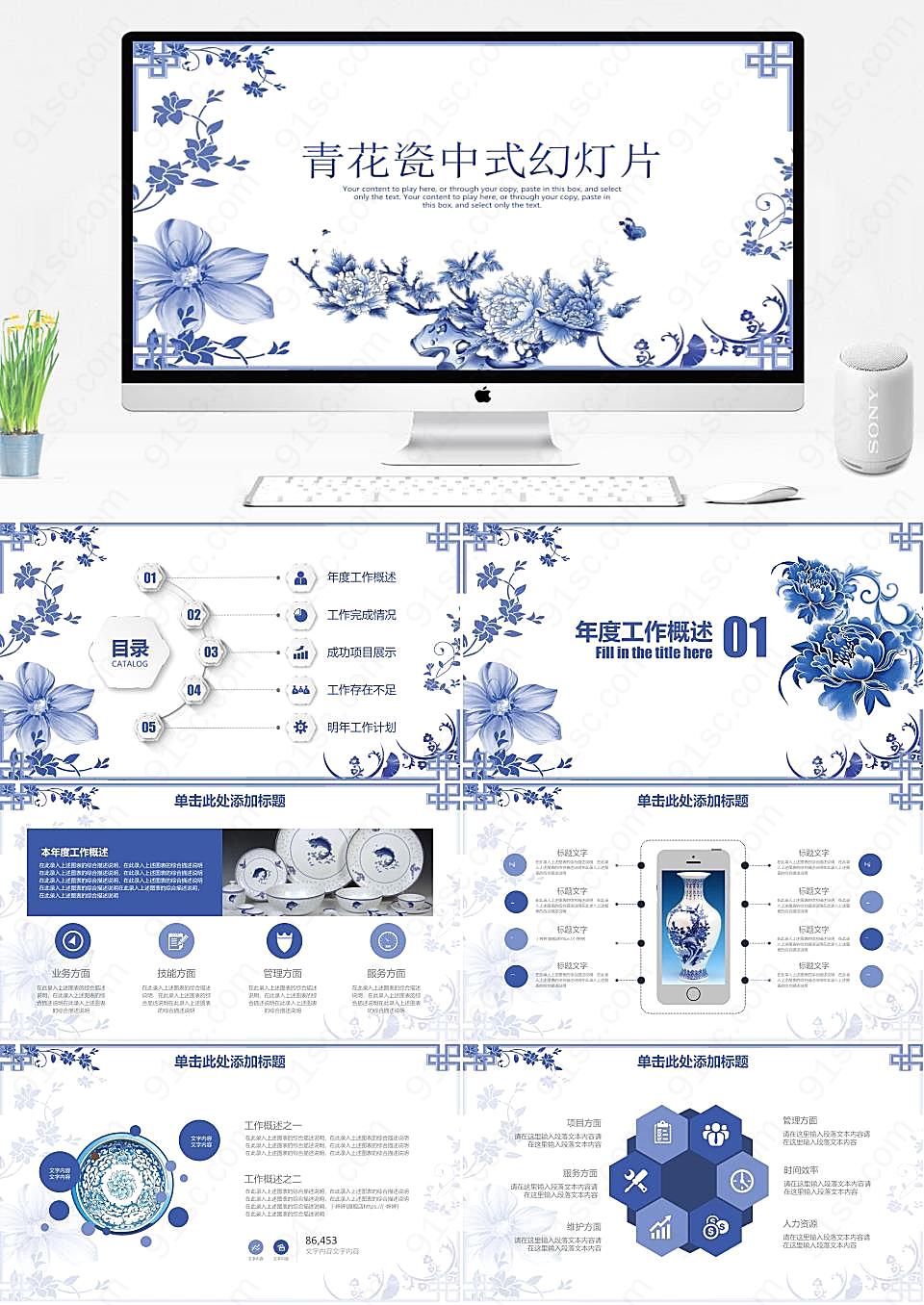 中国青花瓷工作汇报以中国风为题的PPT模板下载