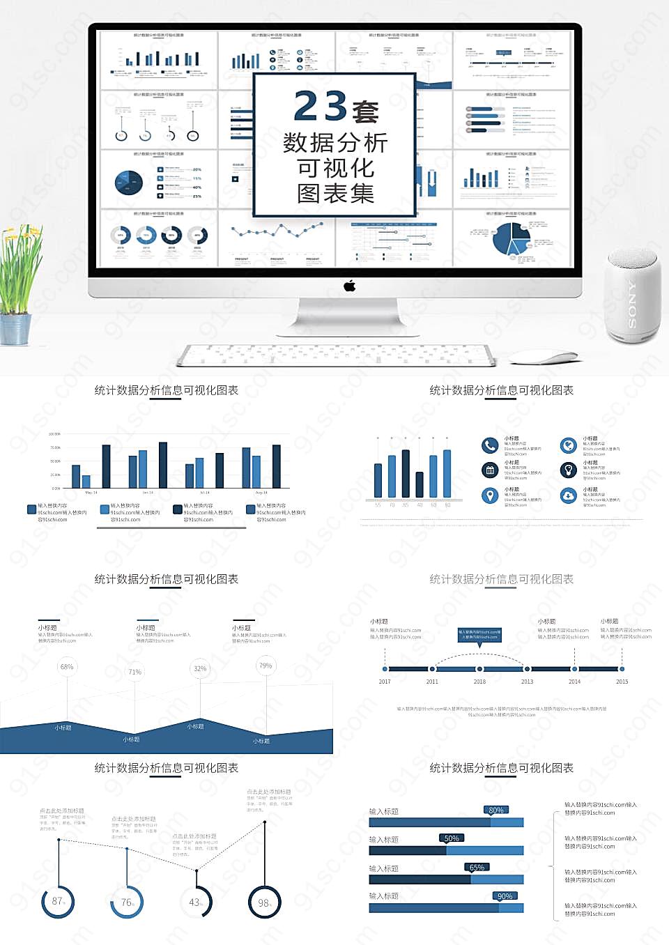 蓝色商务通用数据分析可视化PPT图表集财务分析版PPT模板下载