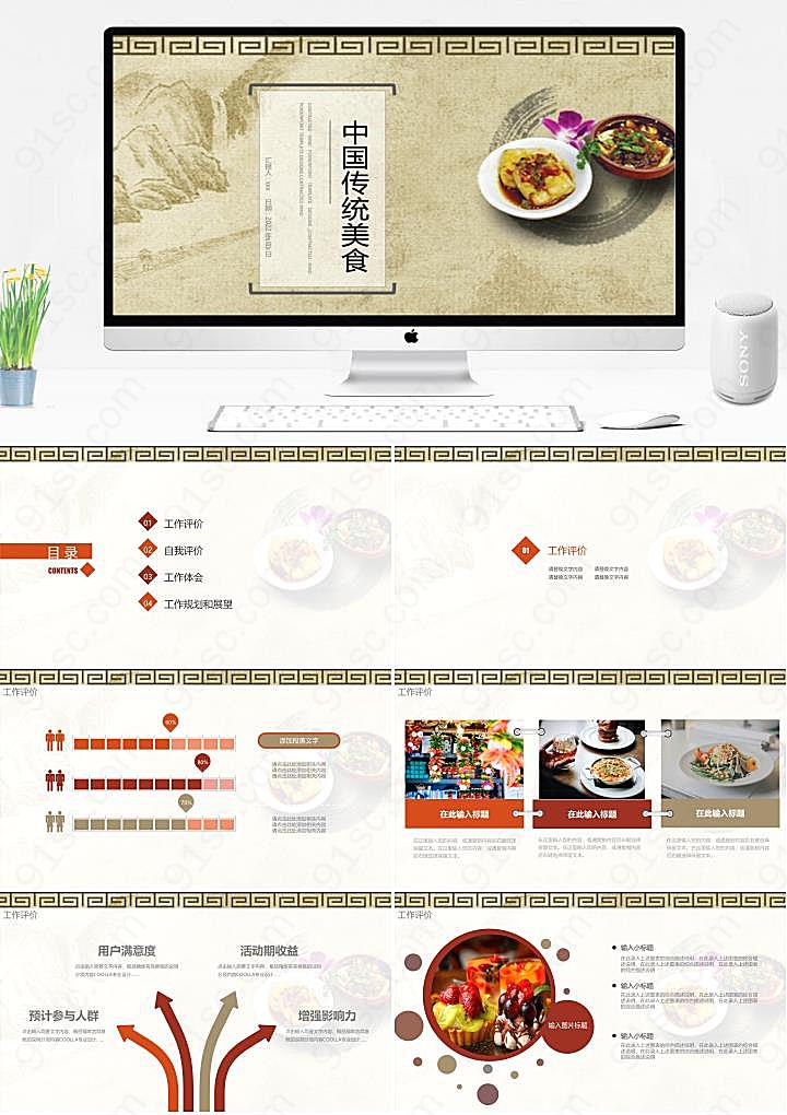 中国传统美食工作汇报一套通用的PPT背景图案餐饮美食PPT模板下载
