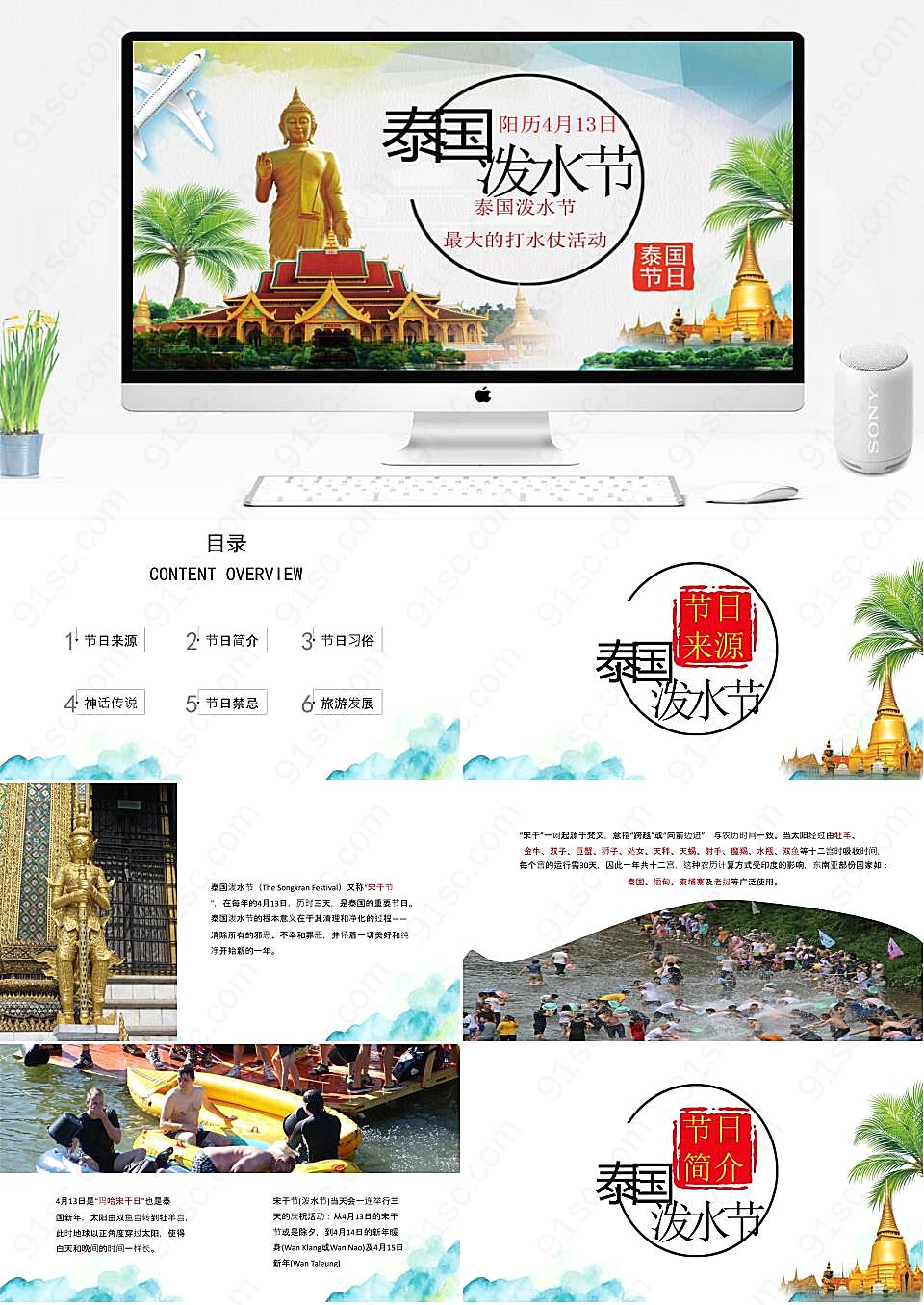 泰国泼水节的魅力旅游攻略与PPT动态模板的独特展示旅游旅行PPT模板下载