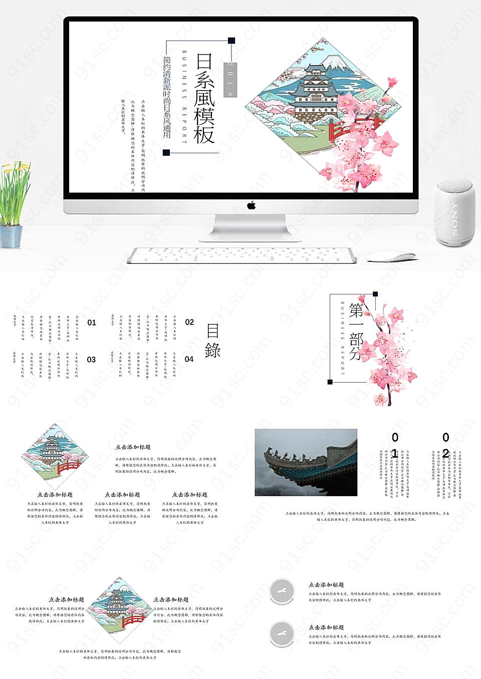 简洁流畅的时尚日系风格工作总结PPT模板计划总结下载