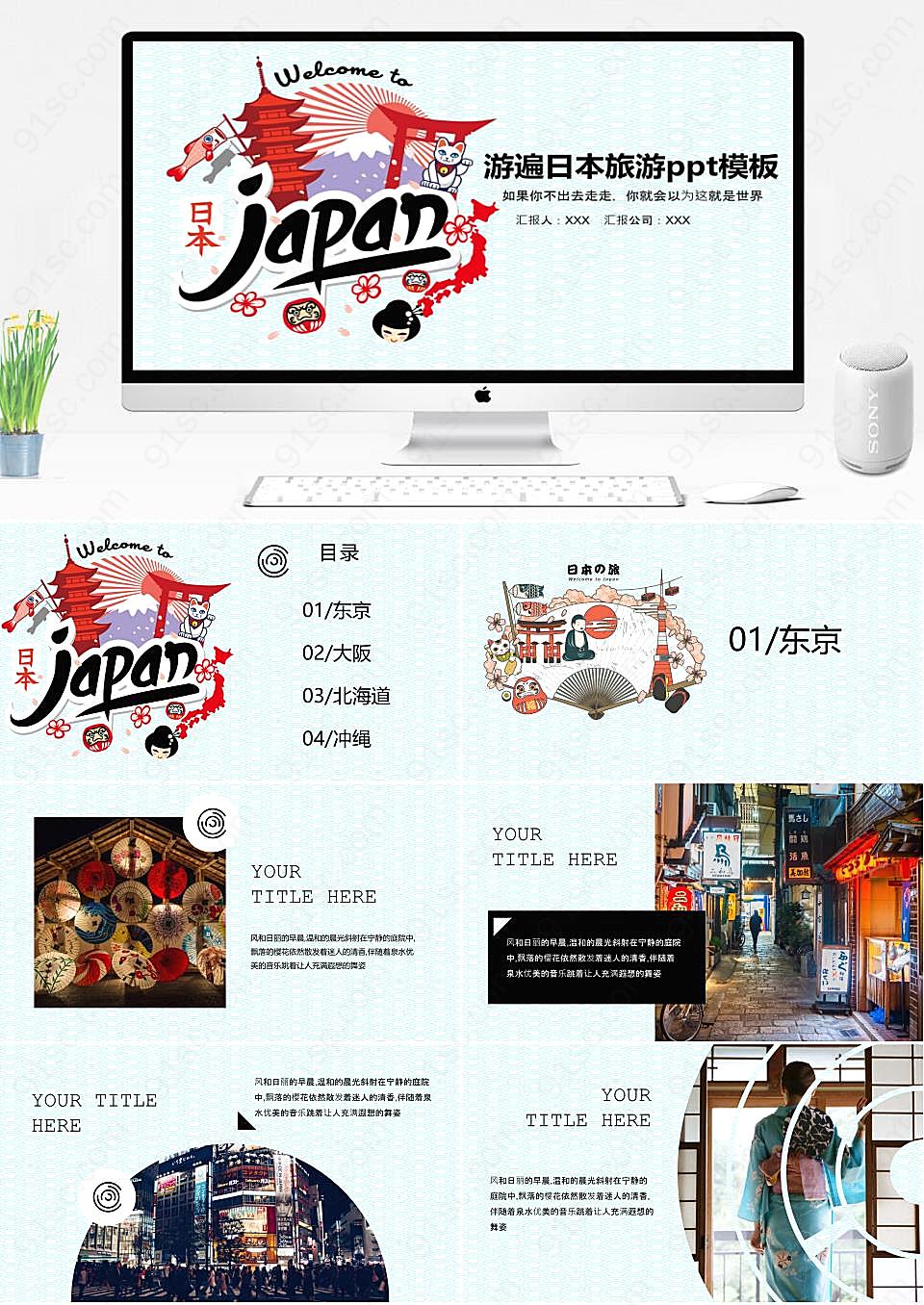 日本旅游卡通宣传介绍PPT模板旅游旅行下载