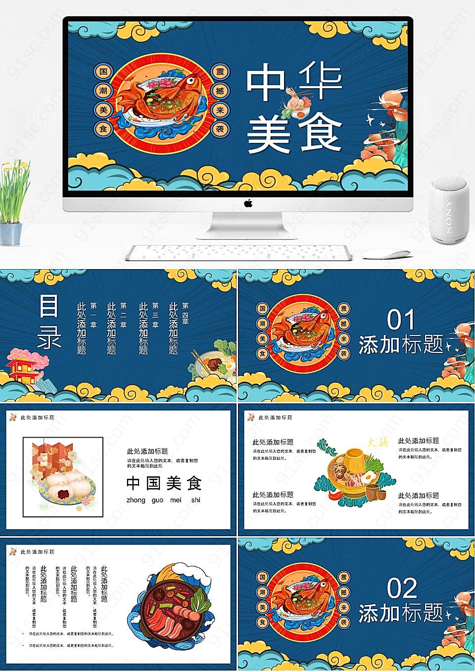 国潮美食的诱惑品味中华美食的独特风味餐饮美食PPT模板下载