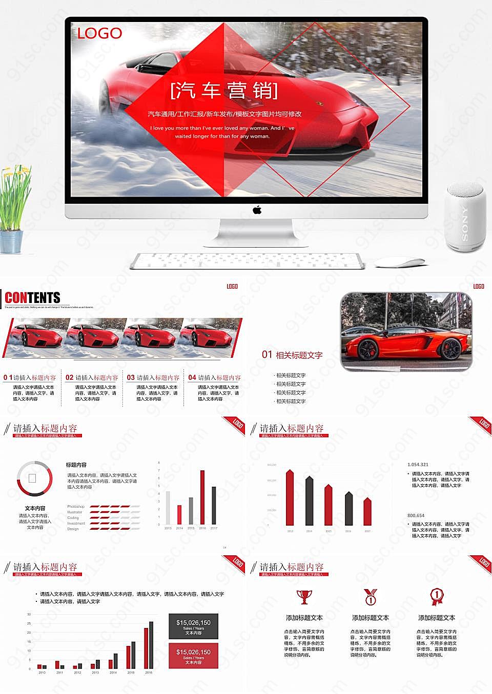 红色创意汽车市场占有率变化分析与对策营销宣传PPT模板下载